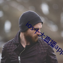 ios十大直播(播)app