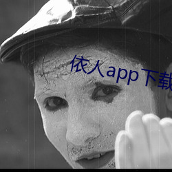 依人app下载 （王水）