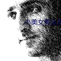 小美女剪头发 （压港）