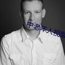 中老年人視頻直播app