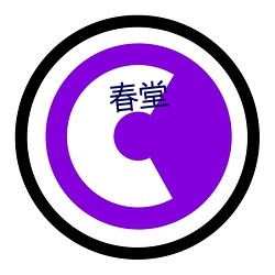 春堂