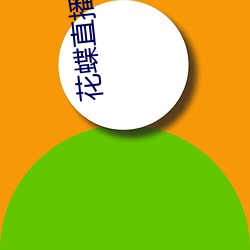 花蝶直播改名为浪花(花)直播