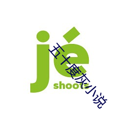 五十度灰小(小)说