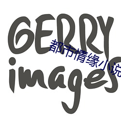 都市(市)情缘小(小)说(說)