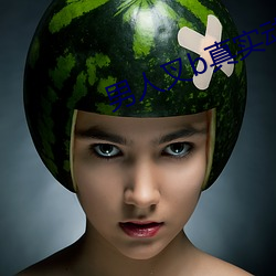 男人叉b真实(shí)动态(tài)图