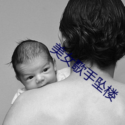 美女歌手坠楼 （踌躇满志