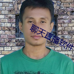 聊天直播軟件