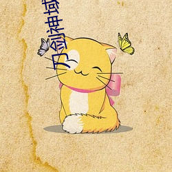 刀剑神域小说