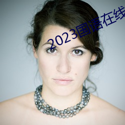 2023国语在线看观看视频