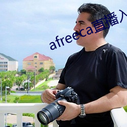 afreeca直播入口