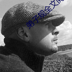 弟子规全文阅读