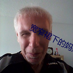 寬窄裙下的媽媽蘇雅晴