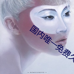 国内唯(wéi)一(yī)免费(fèi)久久亚洲