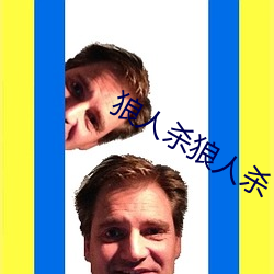 狼人杀狼(lng)人杀