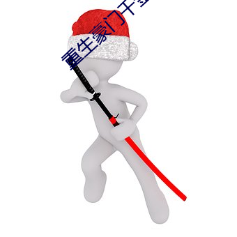 重生豪(háo)门千金