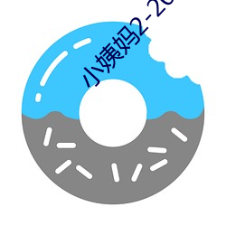 小姨妈2-2020免(miǎn)费寓目