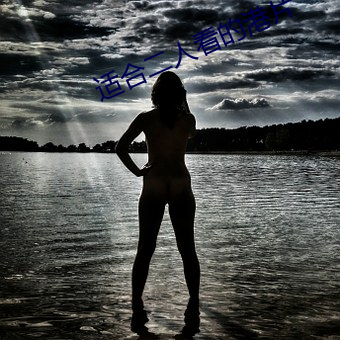 适合(hé)二人看的港片