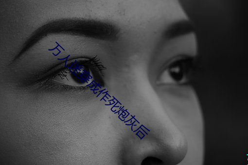 萬人迷穿成作死炮灰後