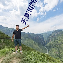 天美传媒国产 鱼鱼雅雅）