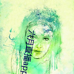 六(liù)月直播app6o6