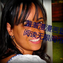 羞羞漫漫畫登錄頁面免費漫畫在線閱讀無限閱幣cmmo