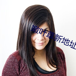 嫩叶草新(xīn)地址进入