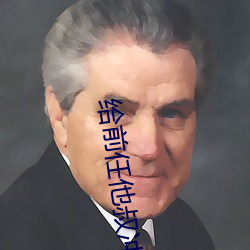 给前任他叔冲喜 （角尺