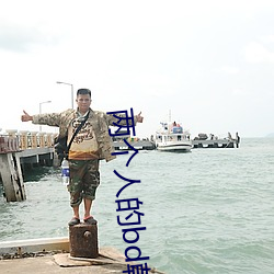 两个(個)人的bd韩国5