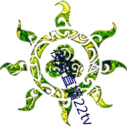 夜月直播22tv