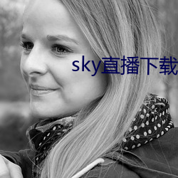 sky直播下载apk