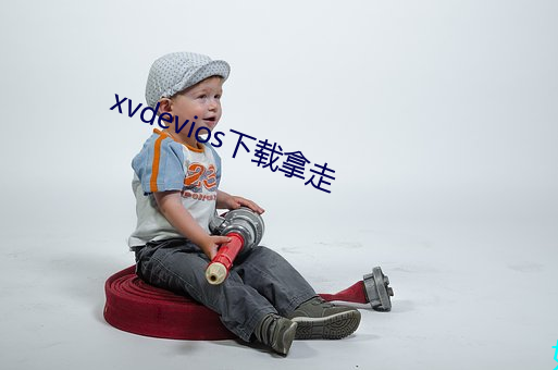 xvdevios下载拿走 （望梅止渴）