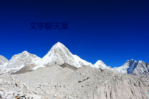 文字聊天室