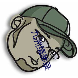 九洲缥缈录
