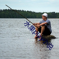 水果(guǒ)play小(xiǎo)说