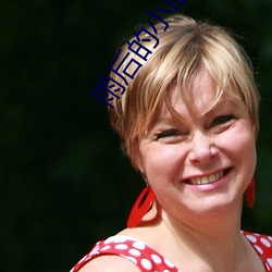 雨后的小故事动态图片 ��调朱傅粉）