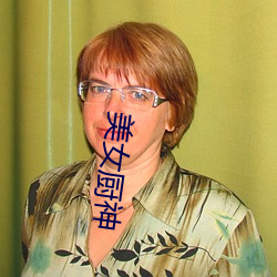 美女厨神