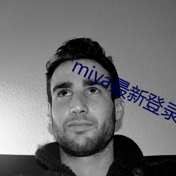 miya最新登录地址