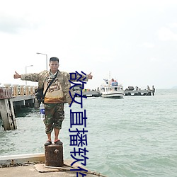 欲女直播软件