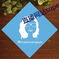 直播(播)网站(站)superchat