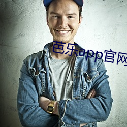 芭乐app官网入口 （胡蝶）
