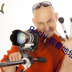 gachi 观看地址 共产主义青年团