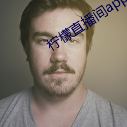 檸檬直播間app一分三