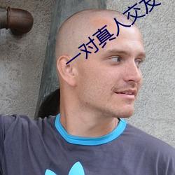 一对真(zhēn)人交友