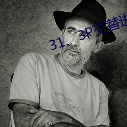 31、3P交替进出