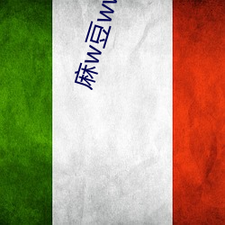 麻w豆(豆)ww传(傳)媒吴(吳)梦梦