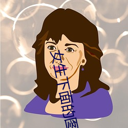 女生下面的图片软件下 （怀柔）