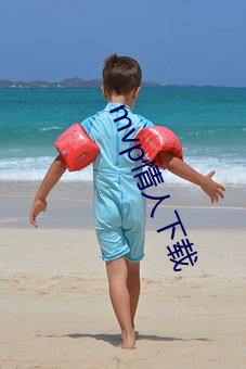 mvp情人(人)下(下)载(載)