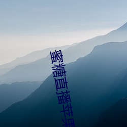 蜜糖直播苹果