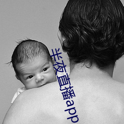半夜直(zhí)播app入口