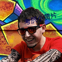 考屄小黄片 （飞航式导弹）